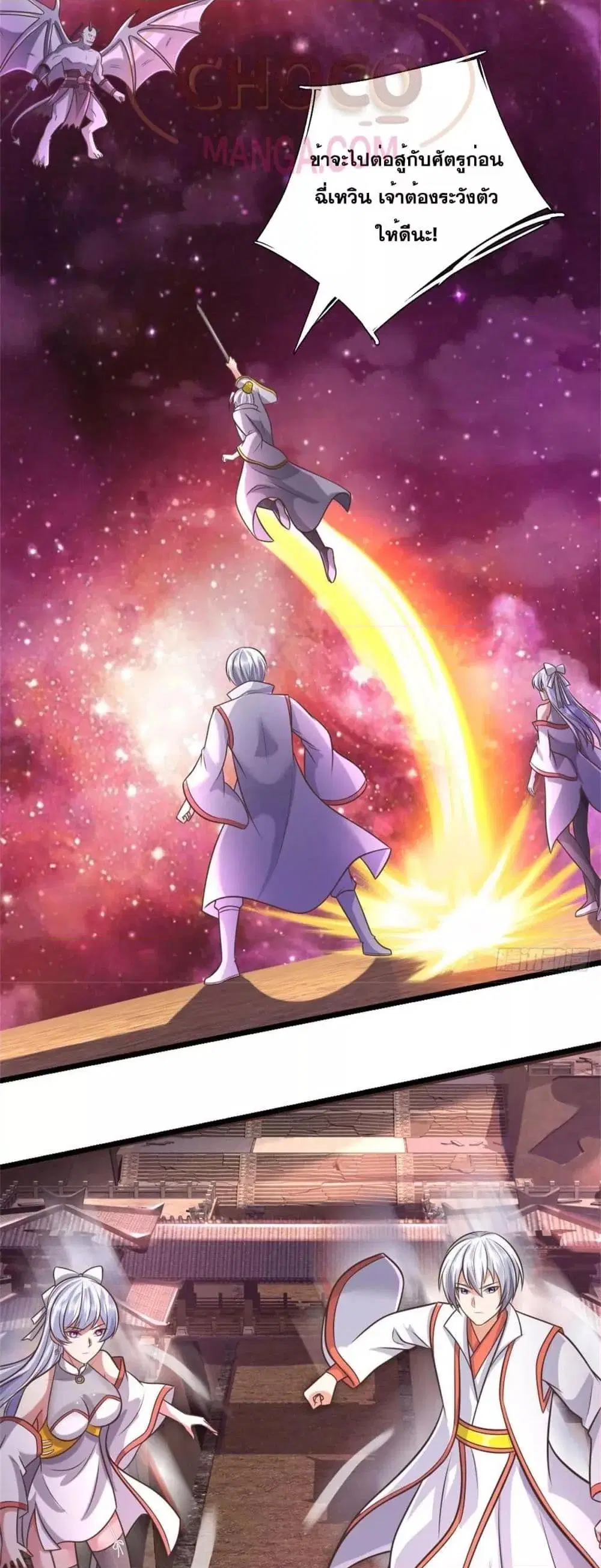 I Can Become A Sword God ตอนที่ 190 หน้า 20