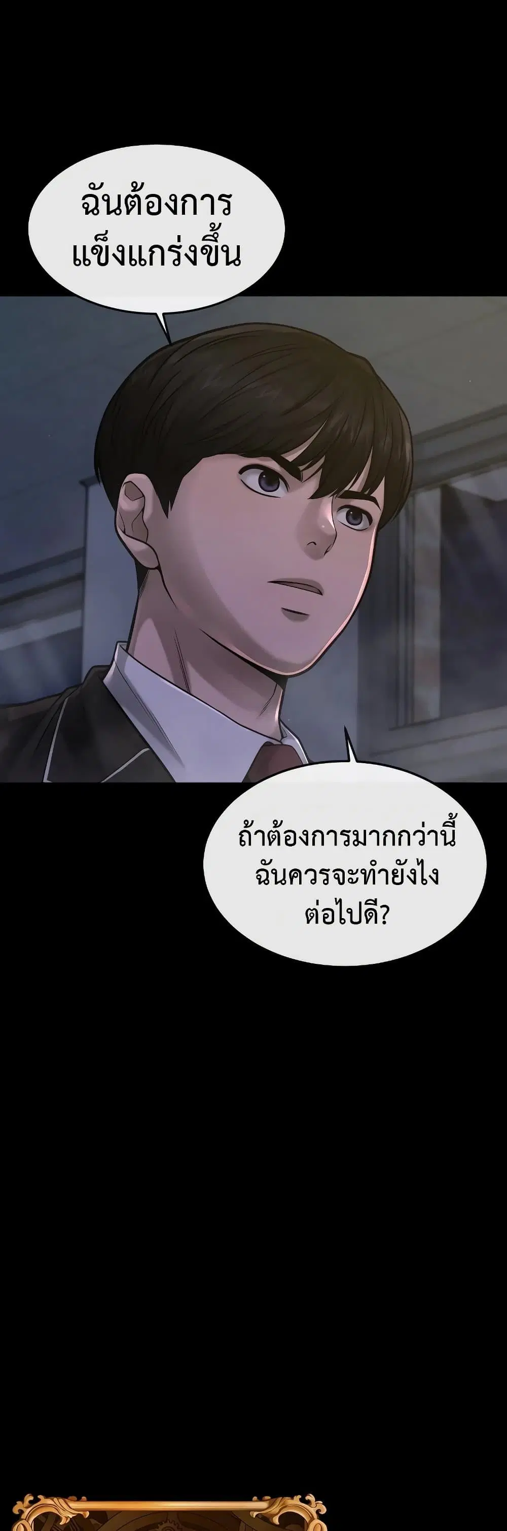 Quest Supremacy ตอนที่ 77 หน้า 41