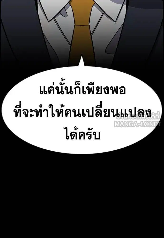 True Education ตอนที่ 213 หน้า 120