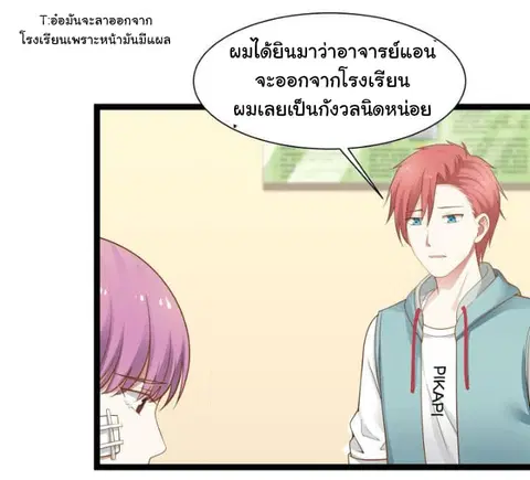 I Have a Dragon in My Body ตอนที่ 34 หน้า 7