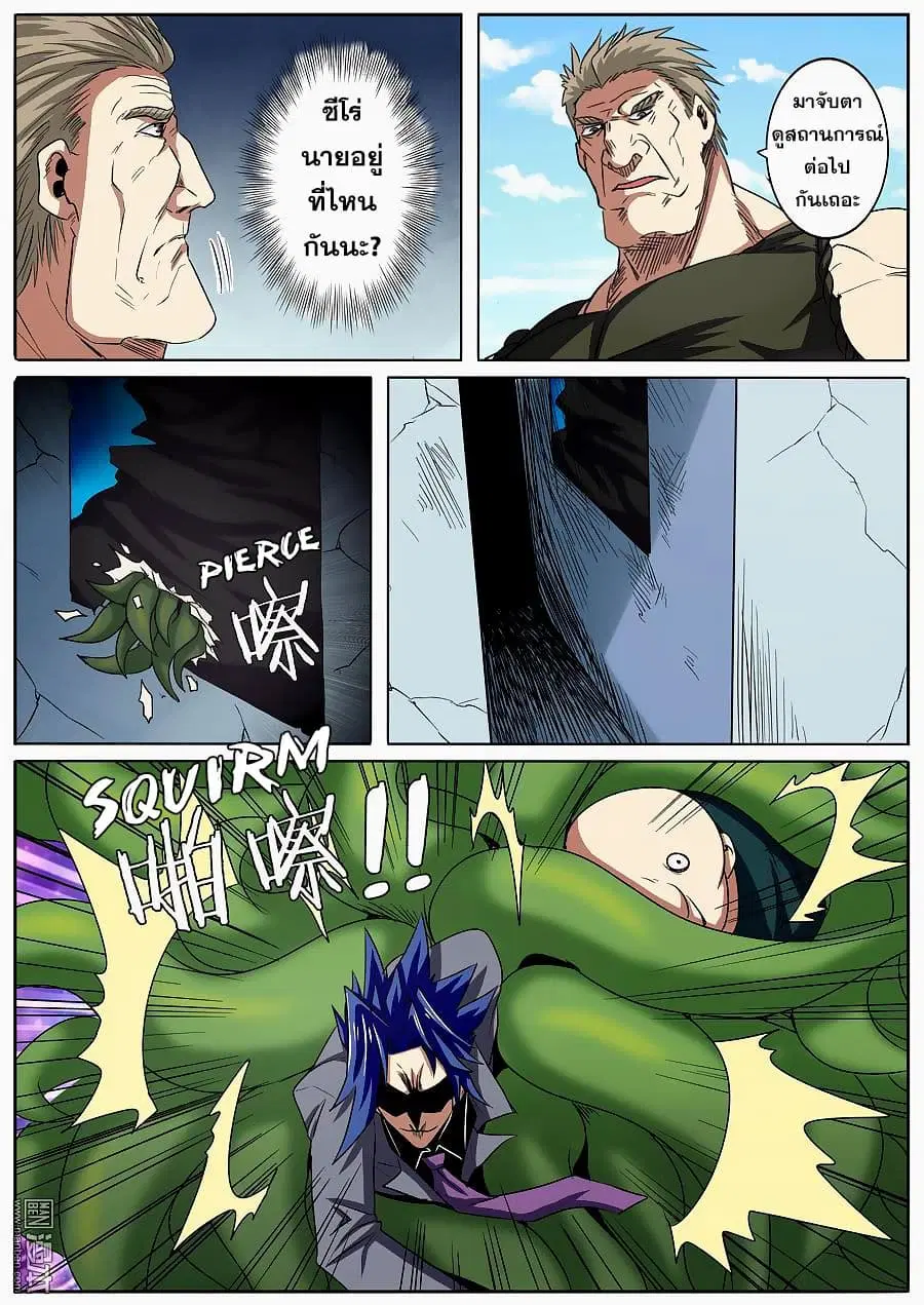 Hero? I Quit A Long Time Ago ตอนที่ 50 หน้า 8
