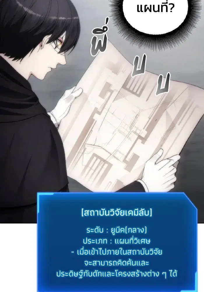 How to Live as a Villain ตอนที่ 76 หน้า 49