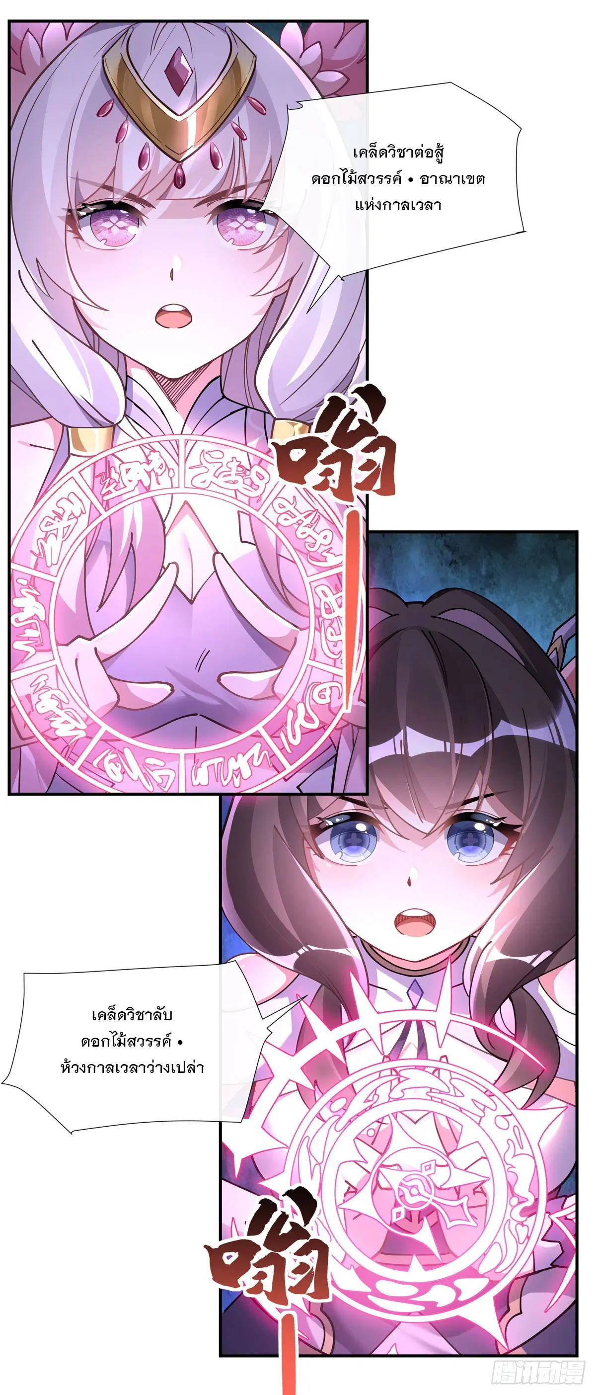My Female Disciples are all Future Masters of the Heavens ตอนที่ 146 หน้า 21