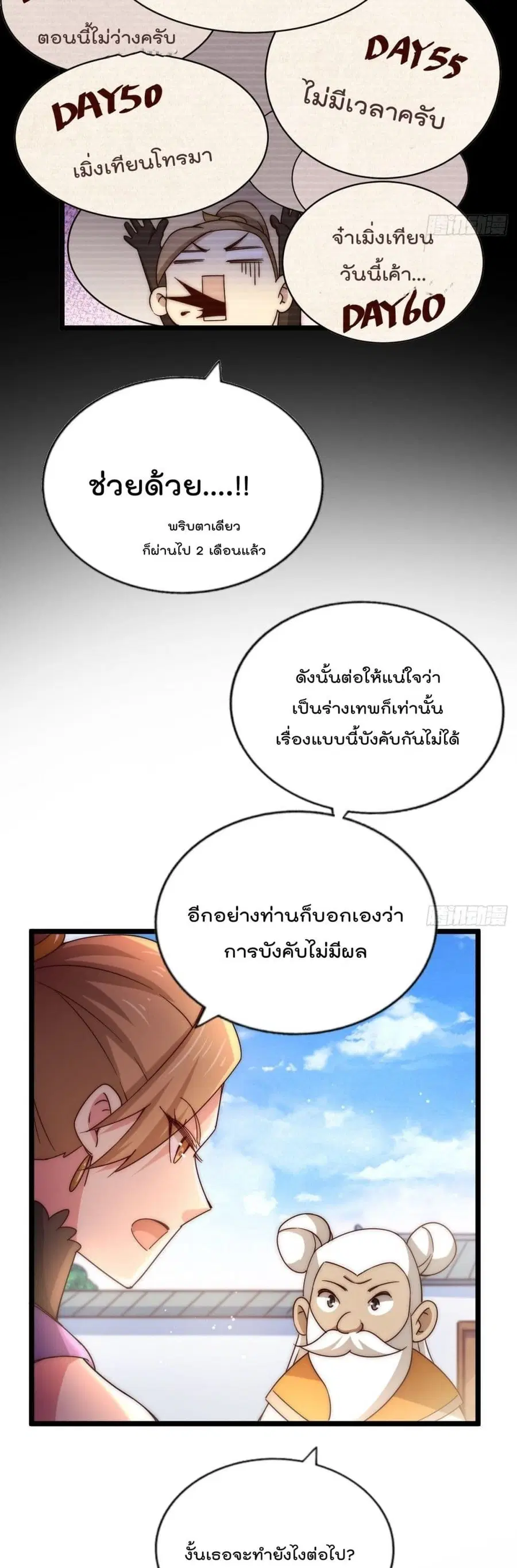 Who is your Daddy ตอนที่ 120 หน้า 48