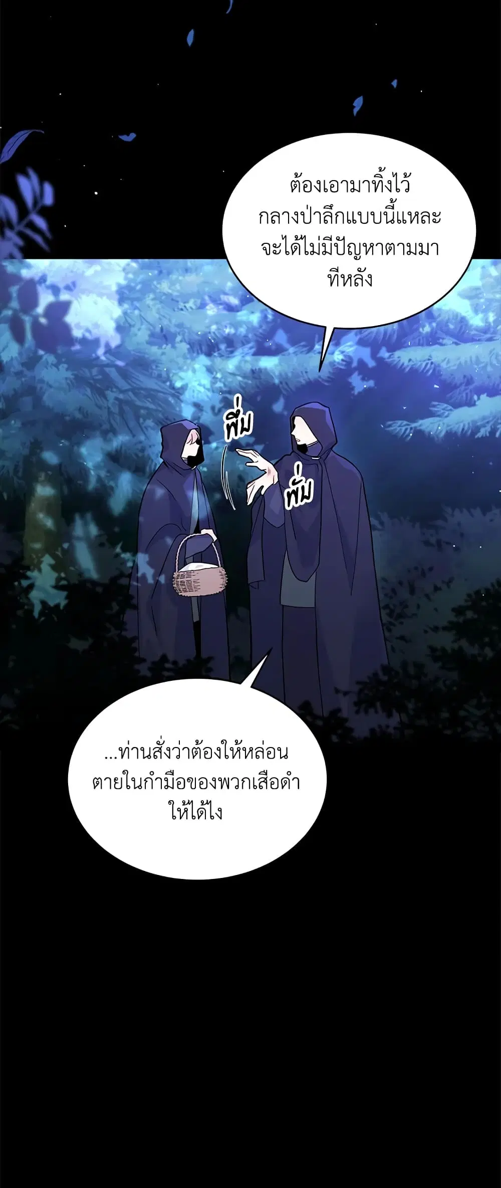 The Symbiotic Relationship Between a Panther and a Rabbit ตอนที่ 29 หน้า 15