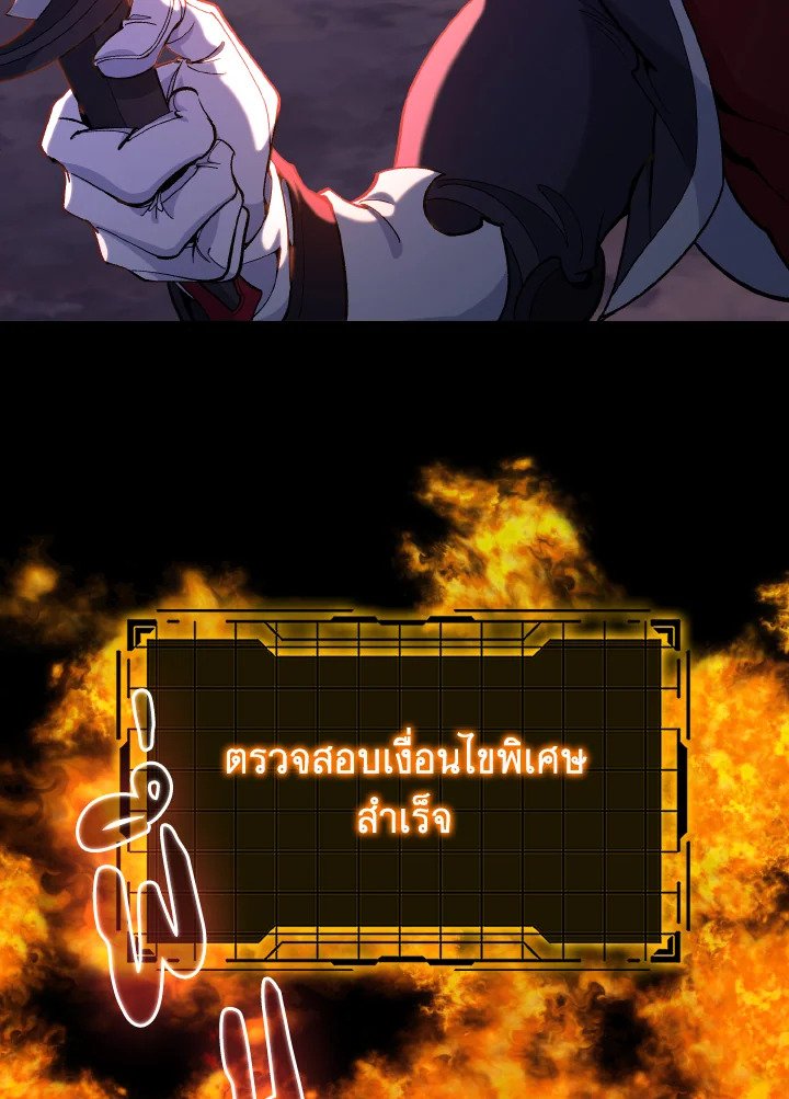 Max Level Player ตอนที่ 82 หน้า 42