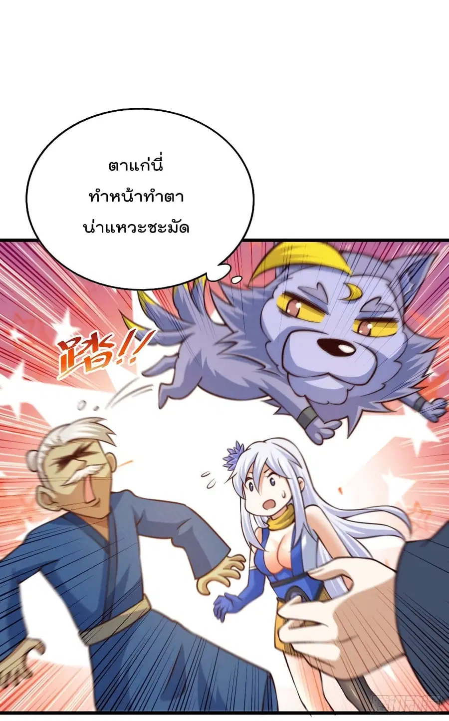 Who is your Daddy ตอนที่ 51 หน้า 11