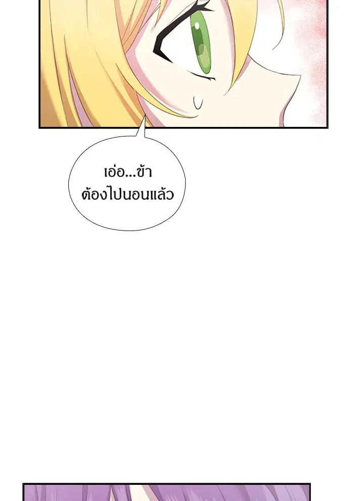 Satan’s Bride ตอนที่ 151 หน้า 68