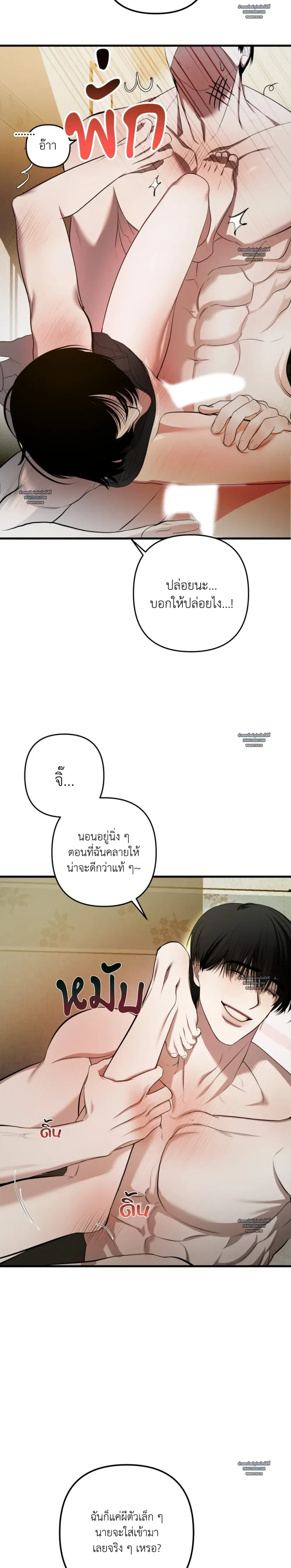 Don’t Touch My Banana – อย่าจับกล้วยผม ตอนที่ 2 หน้า 9