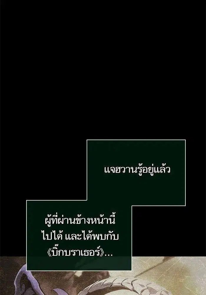The World After the end โลกหลังการล่มสลาย ตอนที่ 234 หน้า 87