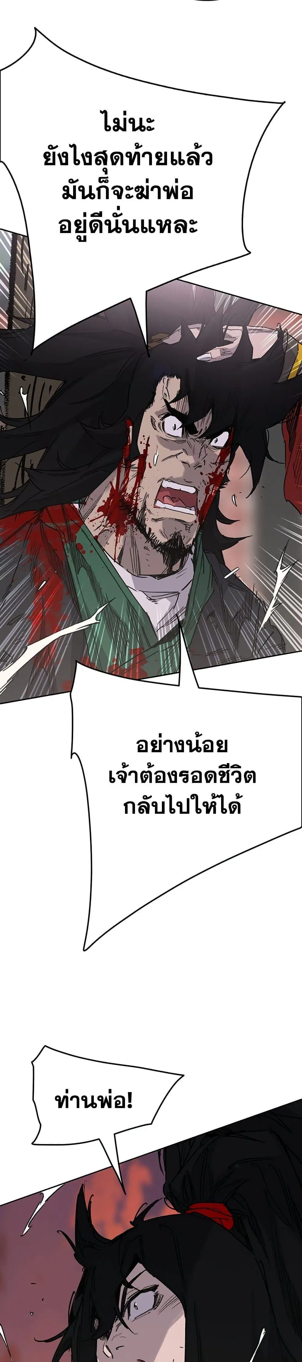 The Undefeatable Swordsman ตอนที่ 201 หน้า 6