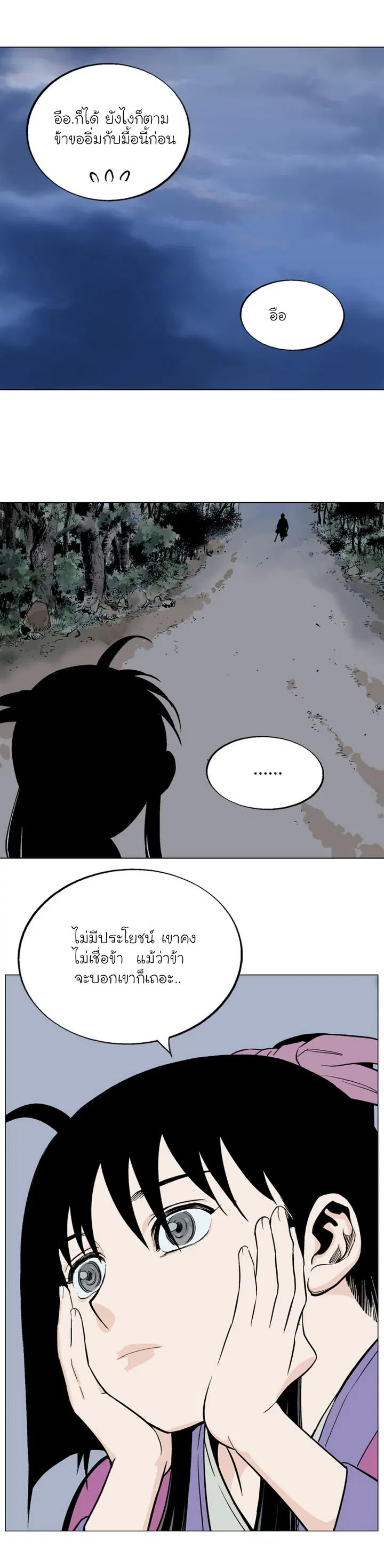 Gosu ตอนที่ 58 หน้า 28