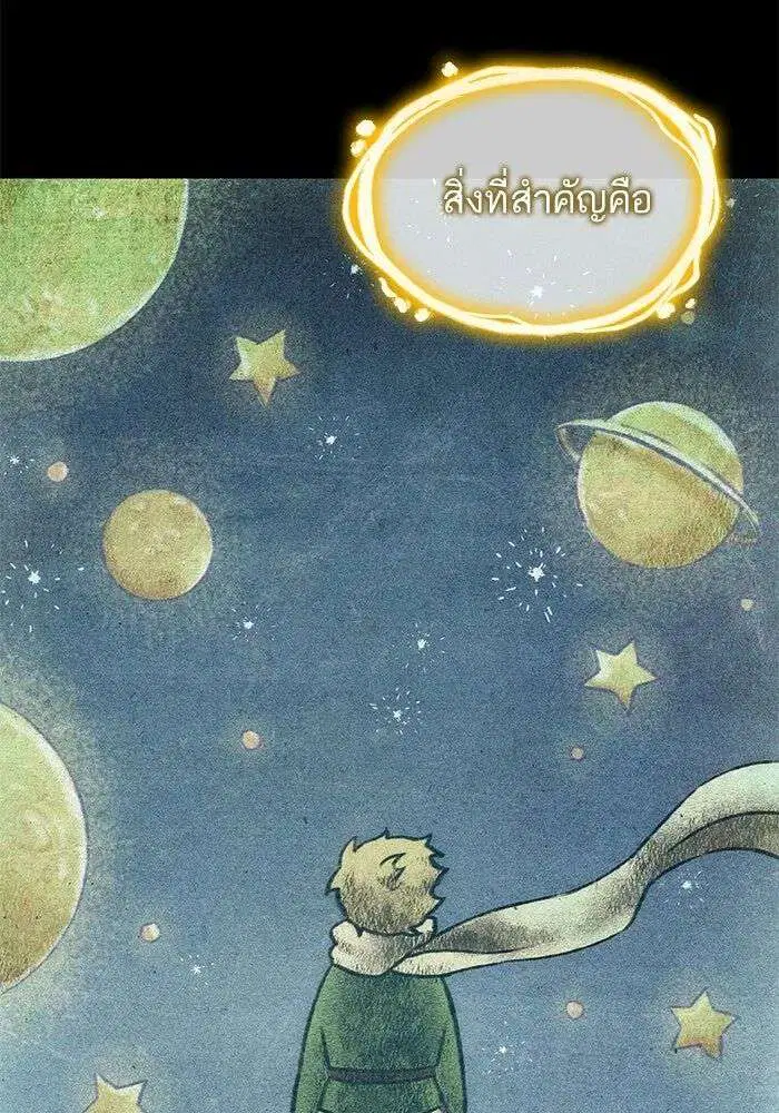 The World After the end โลกหลังการล่มสลาย ตอนที่ 234 หน้า 118