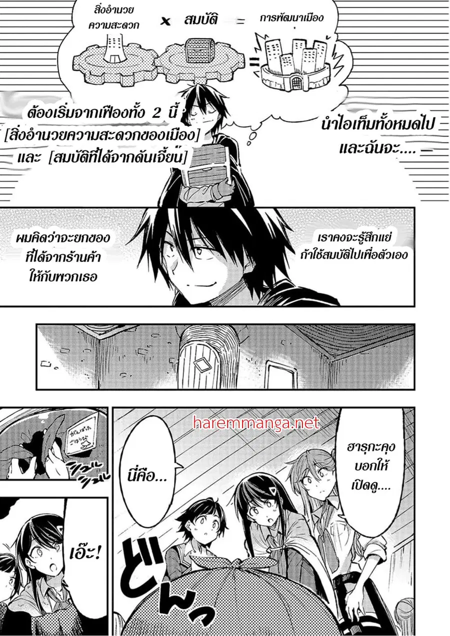 Hitoribocchi no Isekai Kouryaku ตอนที่ 71 หน้า 13