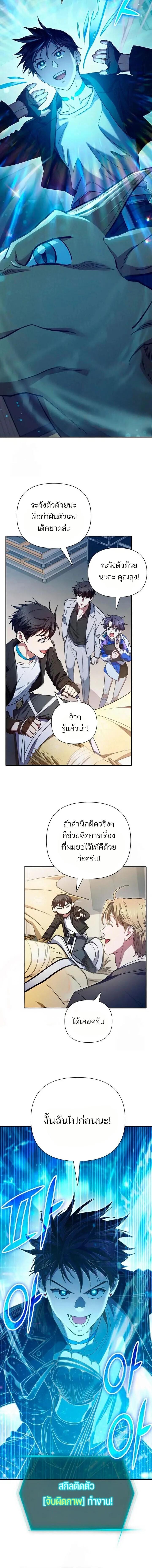 My S-Class Hunters (The S-Classes That I Raised) ตอนที่ 160 หน้า 12