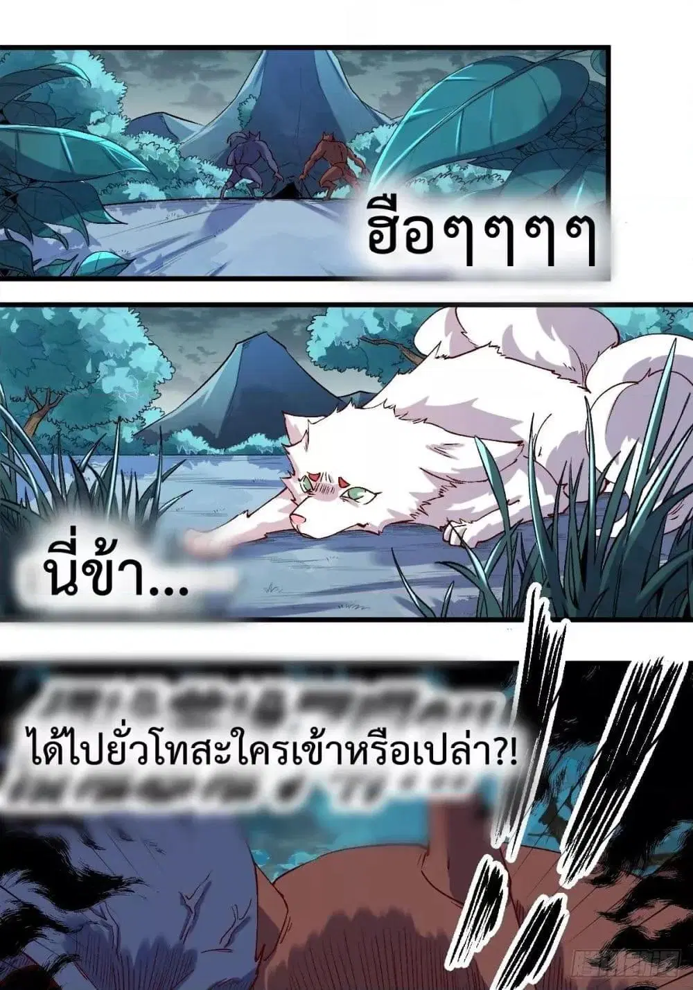 It Turns Out That I Am A Big Cultivator ตอนที่ 83 หน้า 8