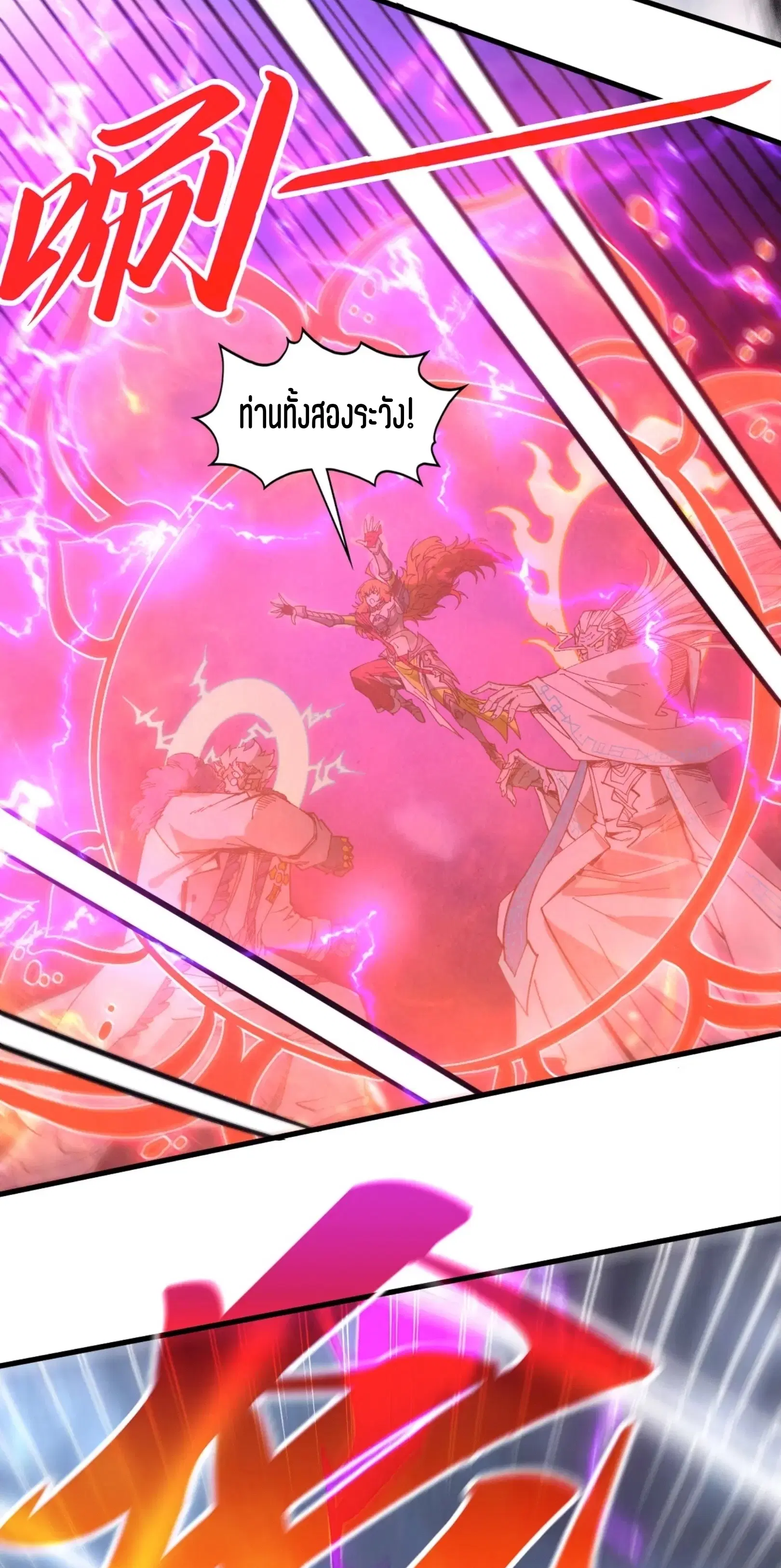 The Eternal Supreme ตอนที่ 393 หน้า 49