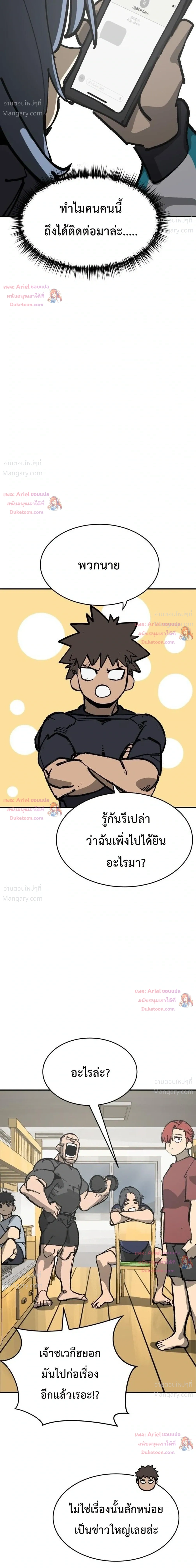 Winning Shot! – ลูกสู่ฝัน! ตอนที่ 147 หน้า 44