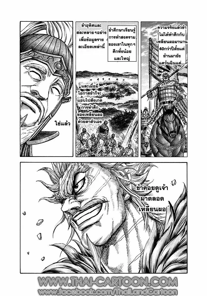 Kingdom ตอนที่ 228 หน้า 8