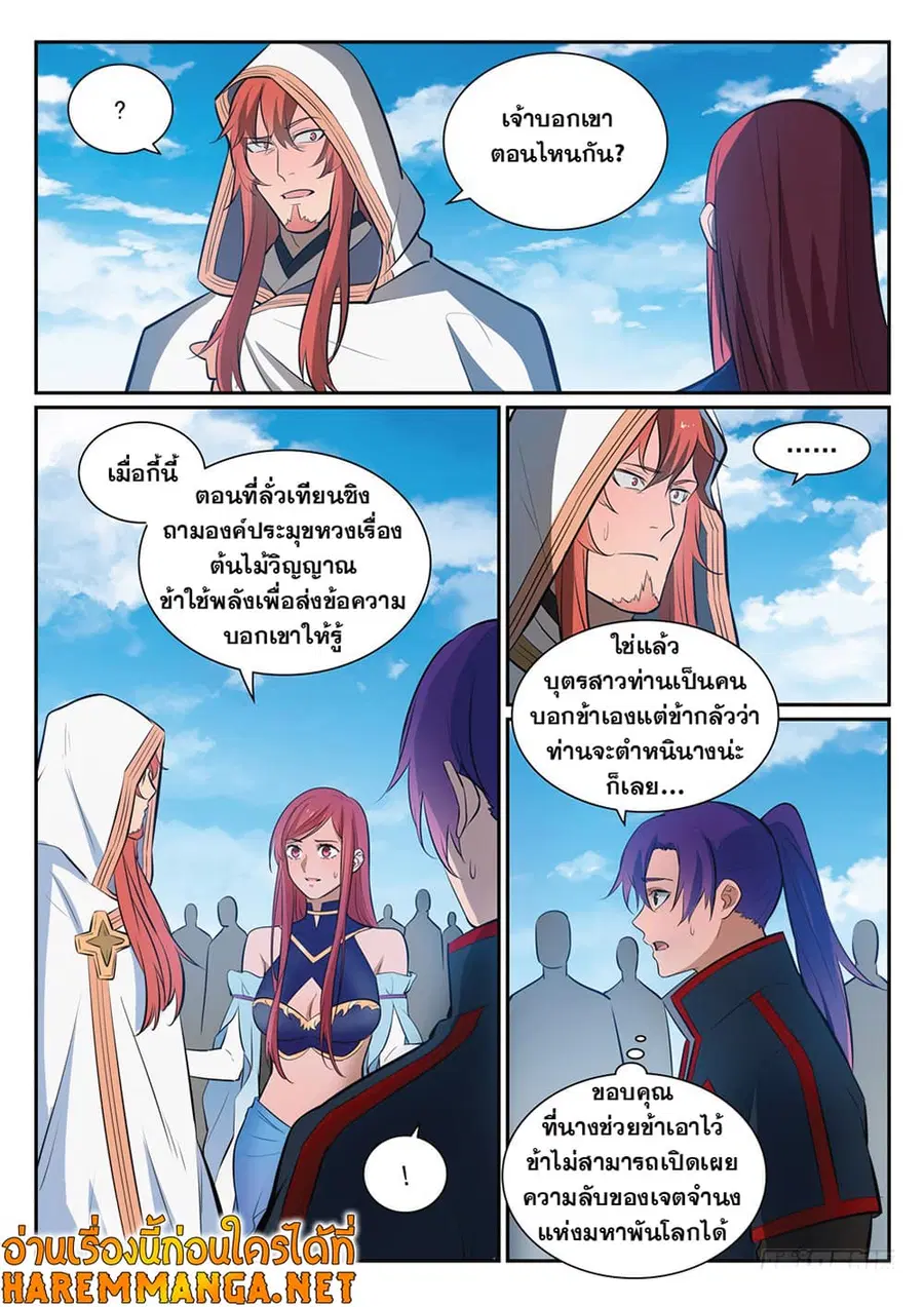 Bailian Chengshen ตอนที่ 396 หน้า 5