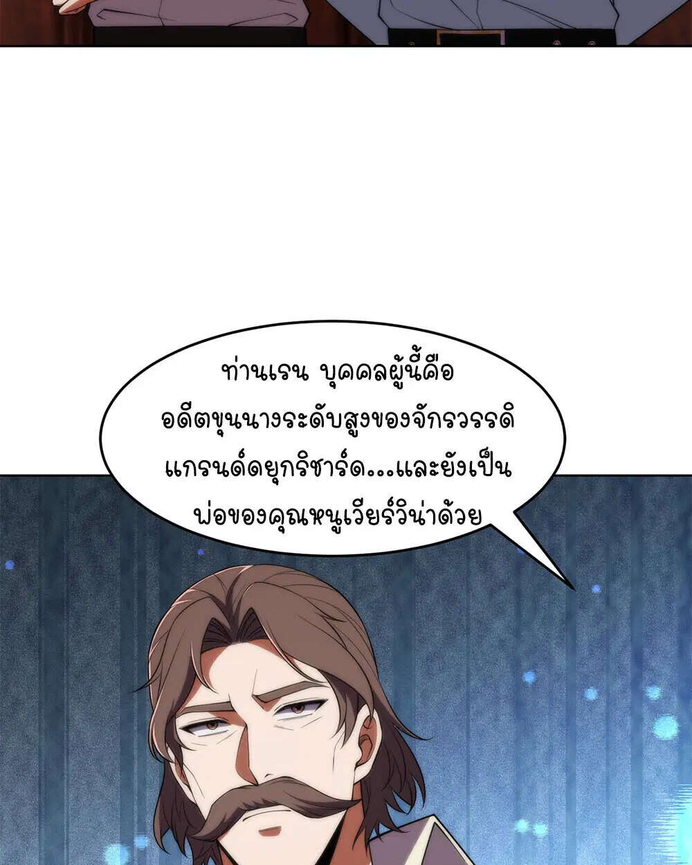 Forging an Industrial Empire in a Magical World – ก่อร่างสร้างจักรวรรดิอุตสาหกรรมในโลกเวทมนตร์ ตอนที่ 66 หน้า 35