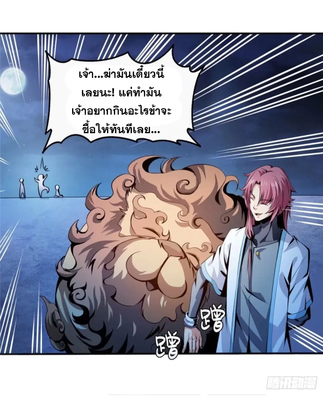 Library to Heaven’s Path ตอนที่ 24 หน้า 13