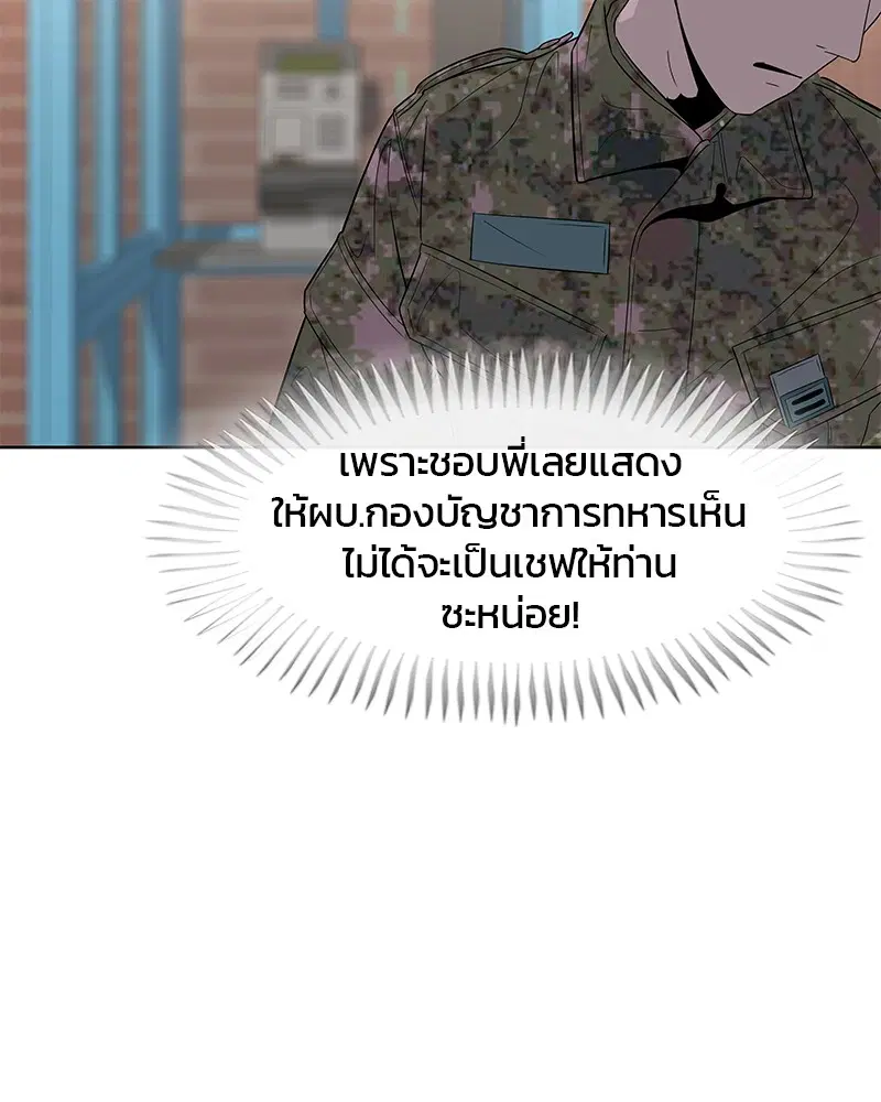 Kitchen Soldier ตอนที่ 116 หน้า 39