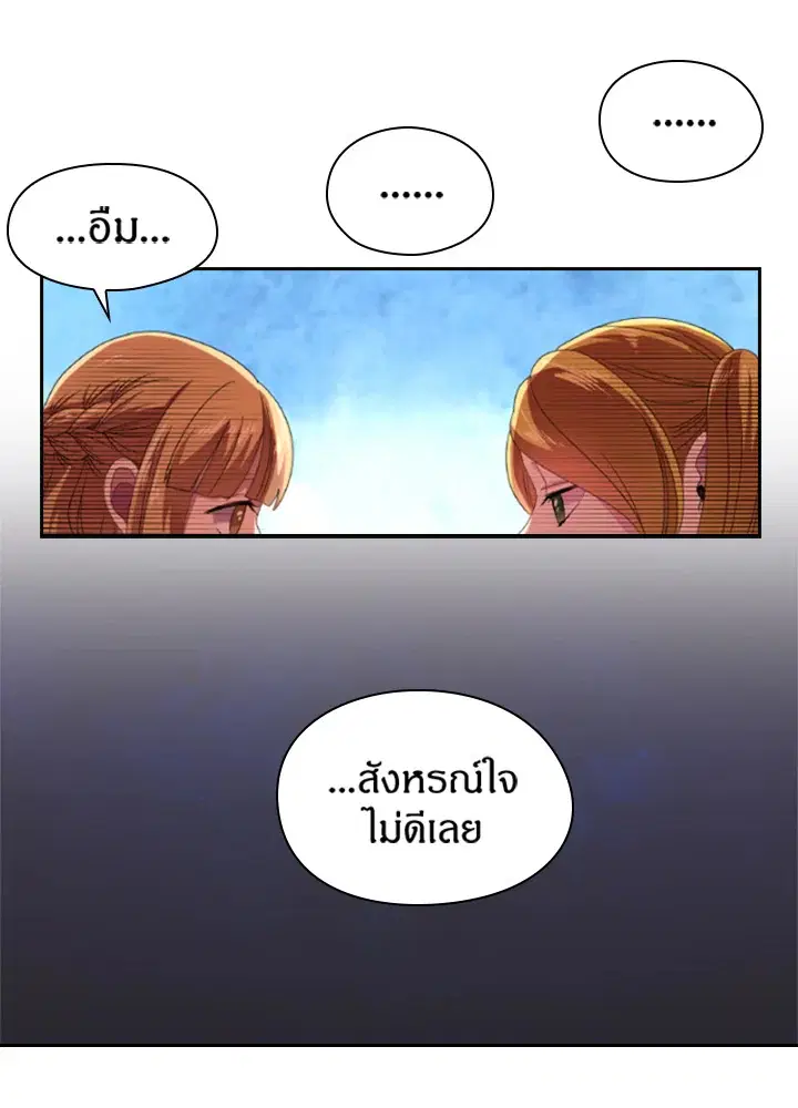 Satan’s Bride ตอนที่ 23 หน้า 39