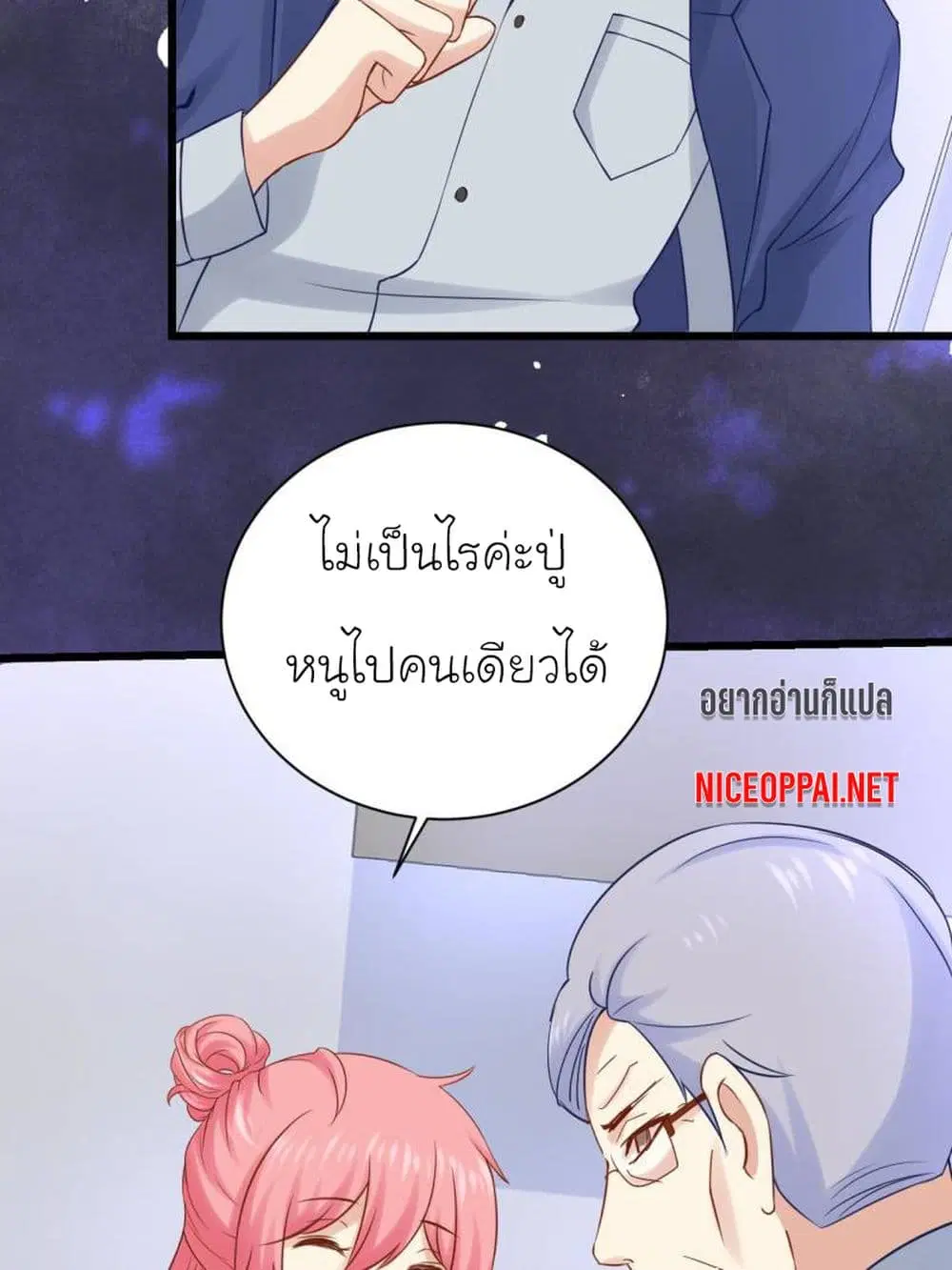 My Beautiful Time with You ตอนที่ 31 หน้า 24