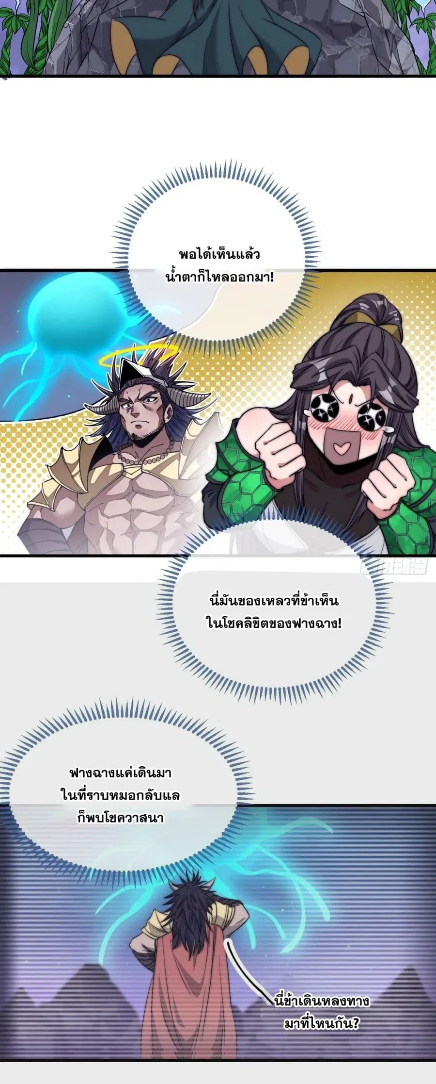 I’m Really Not the Son of Luck ตอนที่ 106 หน้า 9