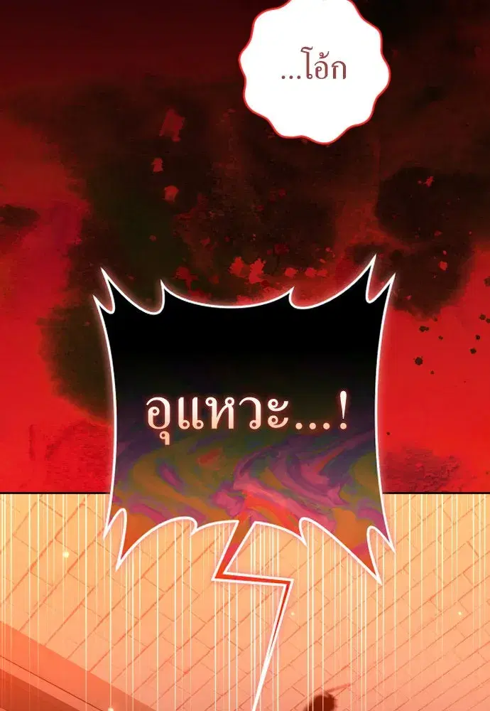Your Throne ตอนที่ 224 หน้า 71