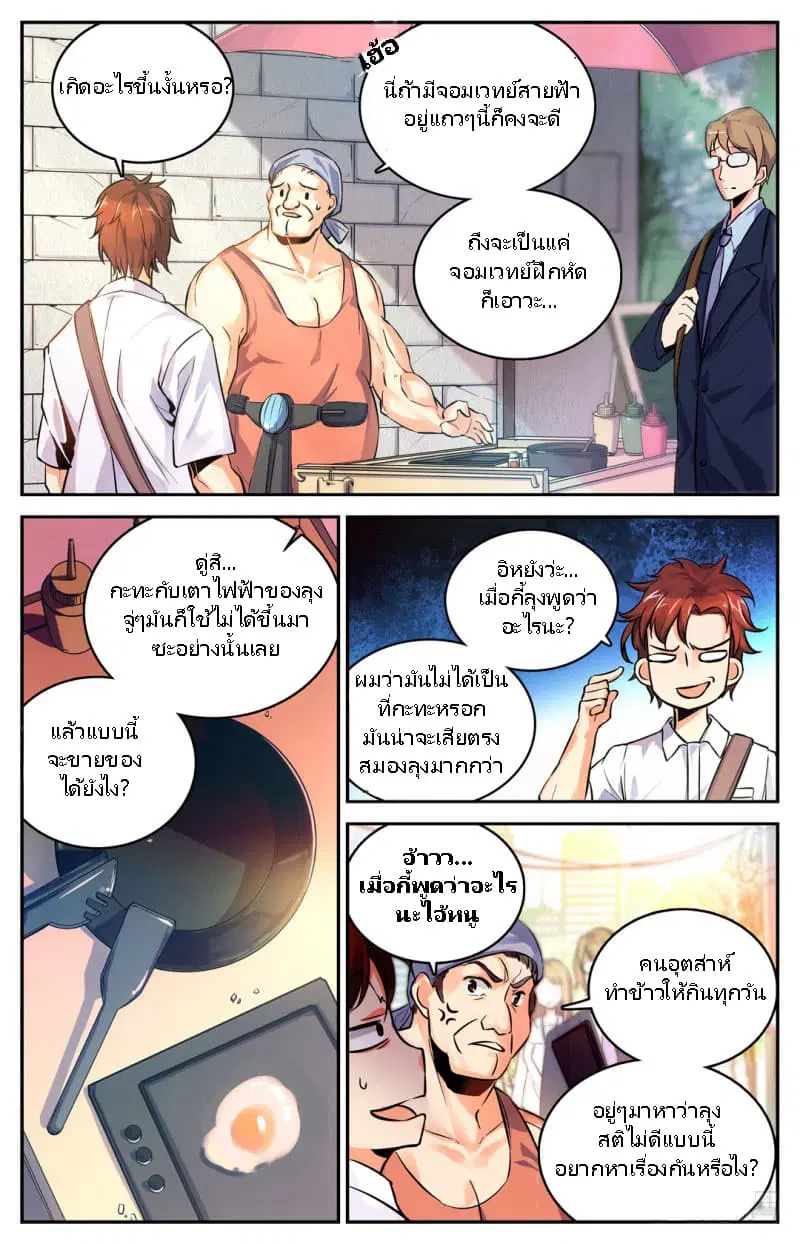Versatile Mage ตอนที่ 1 หน้า 19