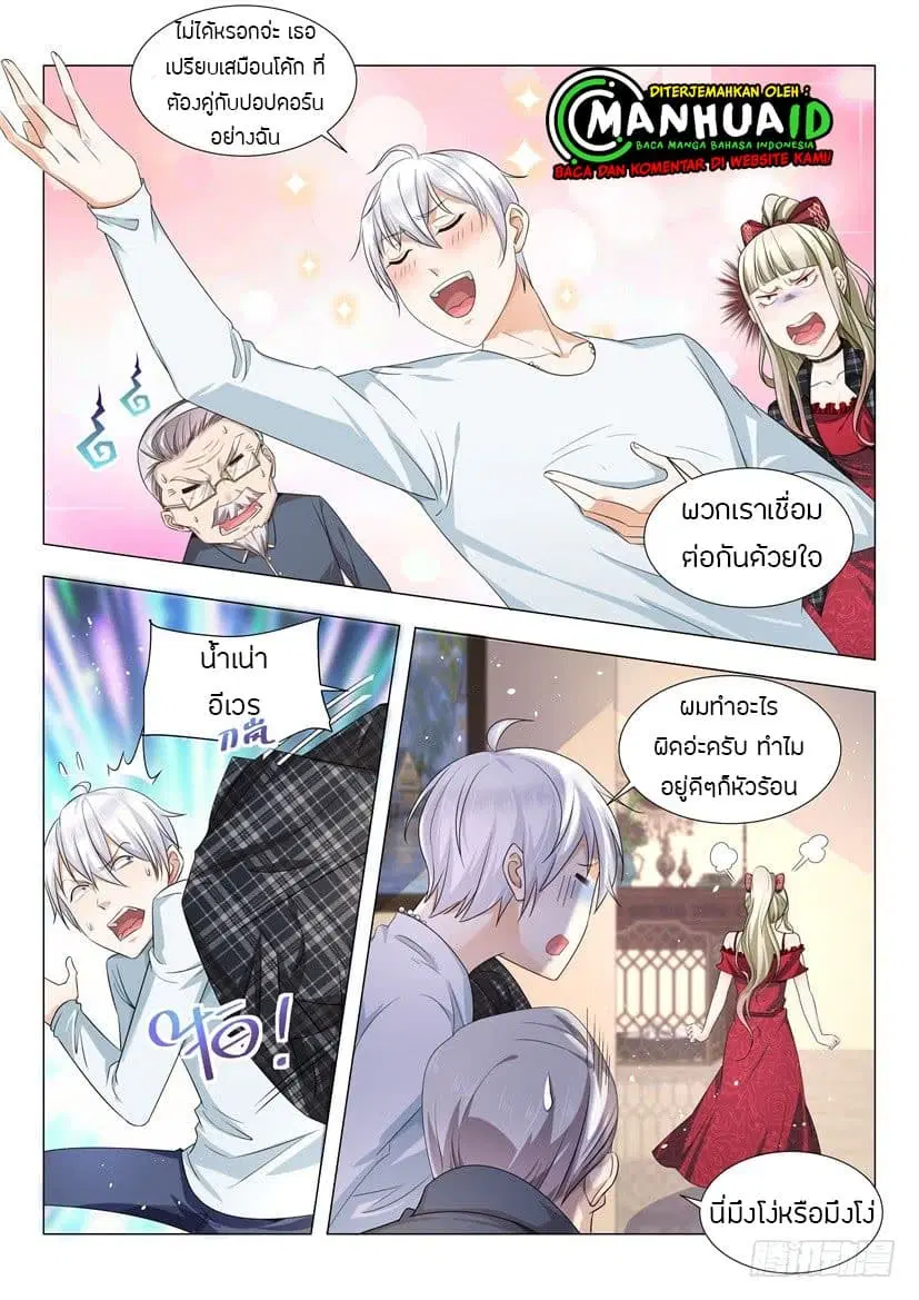Shen Hao’s Heavenly Fall System ตอนที่ 55 หน้า 11