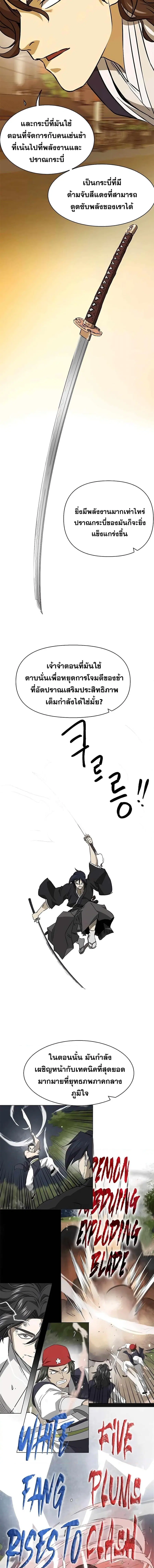 Infinite Level Up In Murim ตอนที่ 184 หน้า 5