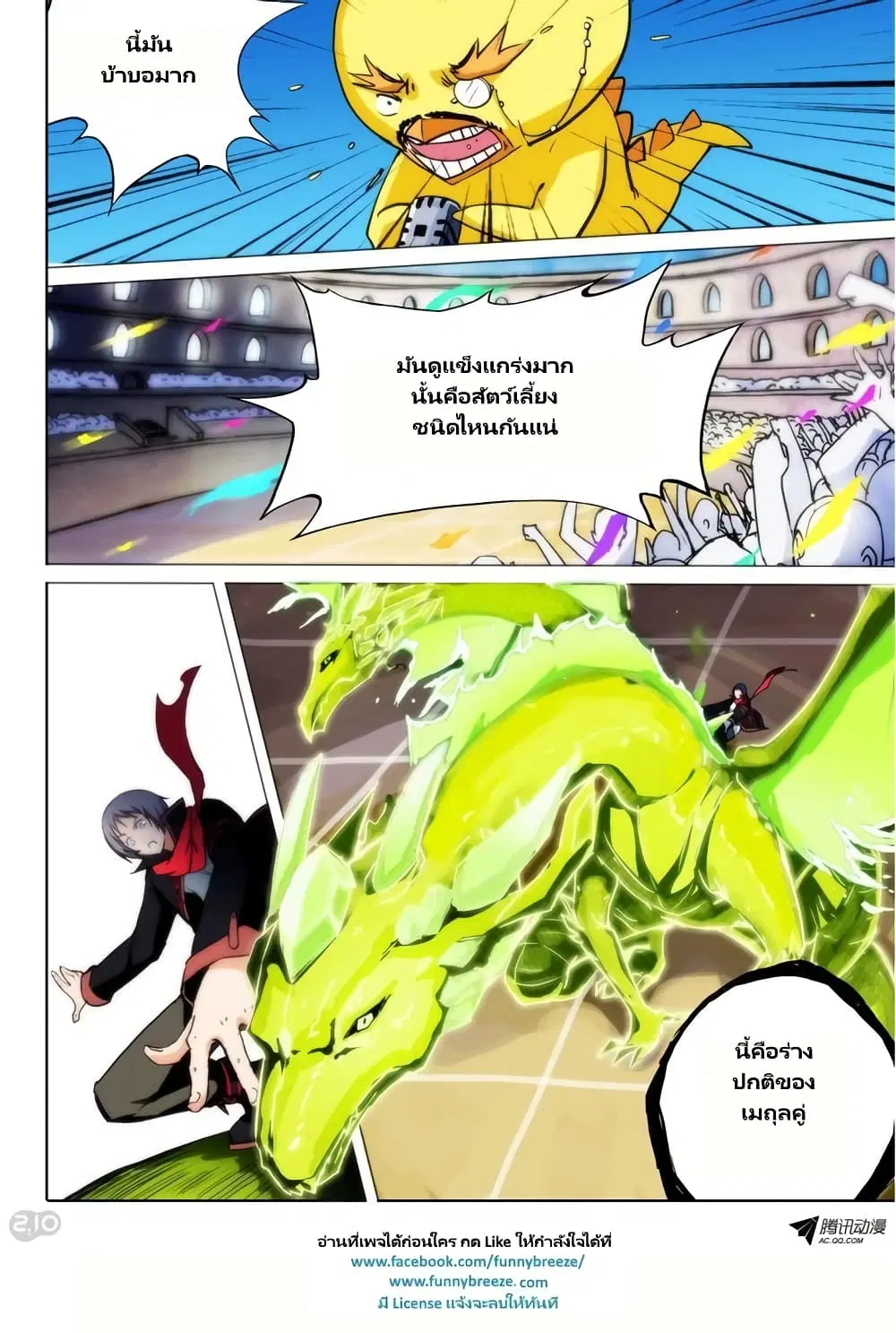 Silver Gravekeeper ตอนที่ 59 หน้า 6