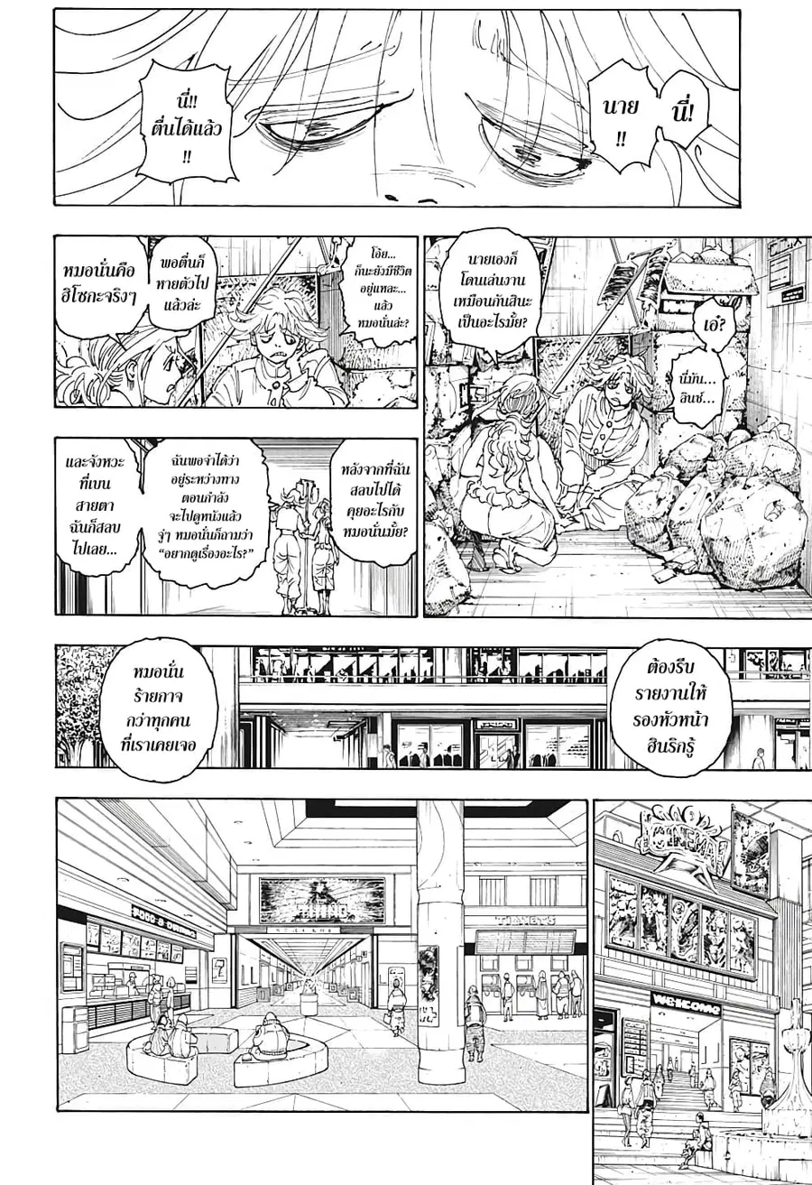 Hunter x Hunter ตอนที่ 393 หน้า 8