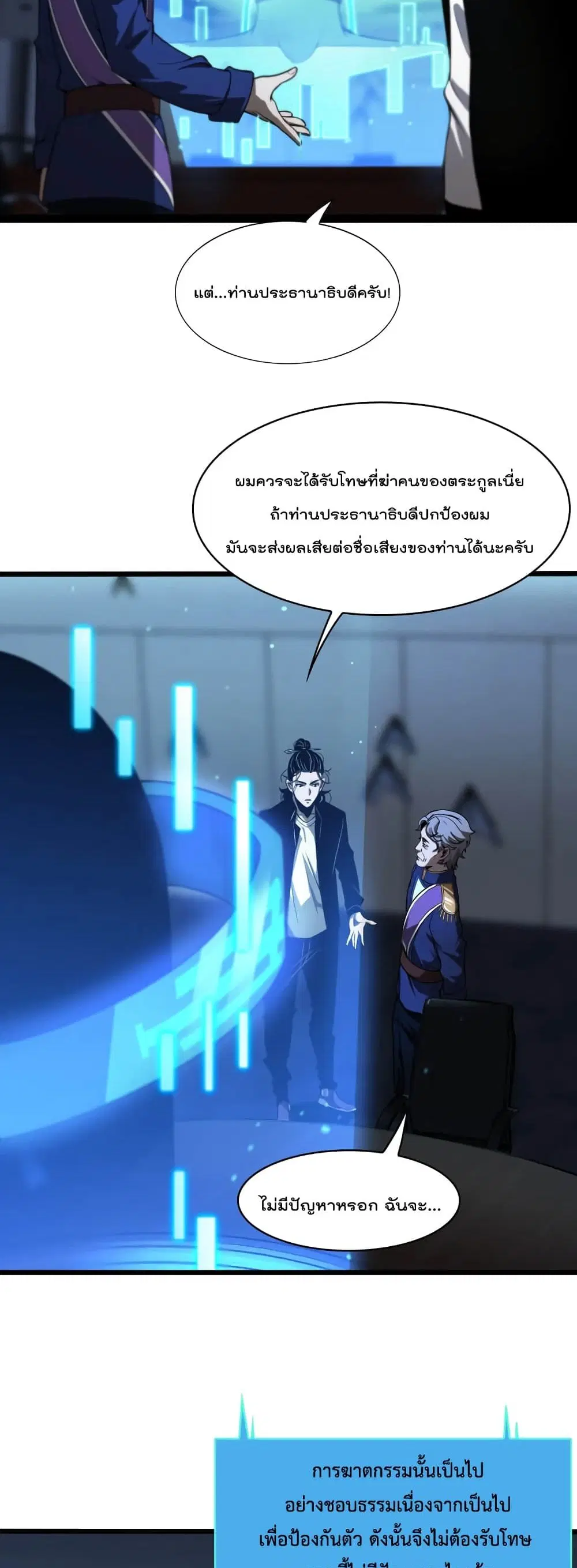 World’s Apocalypse Online ตอนที่ 33 หน้า 17