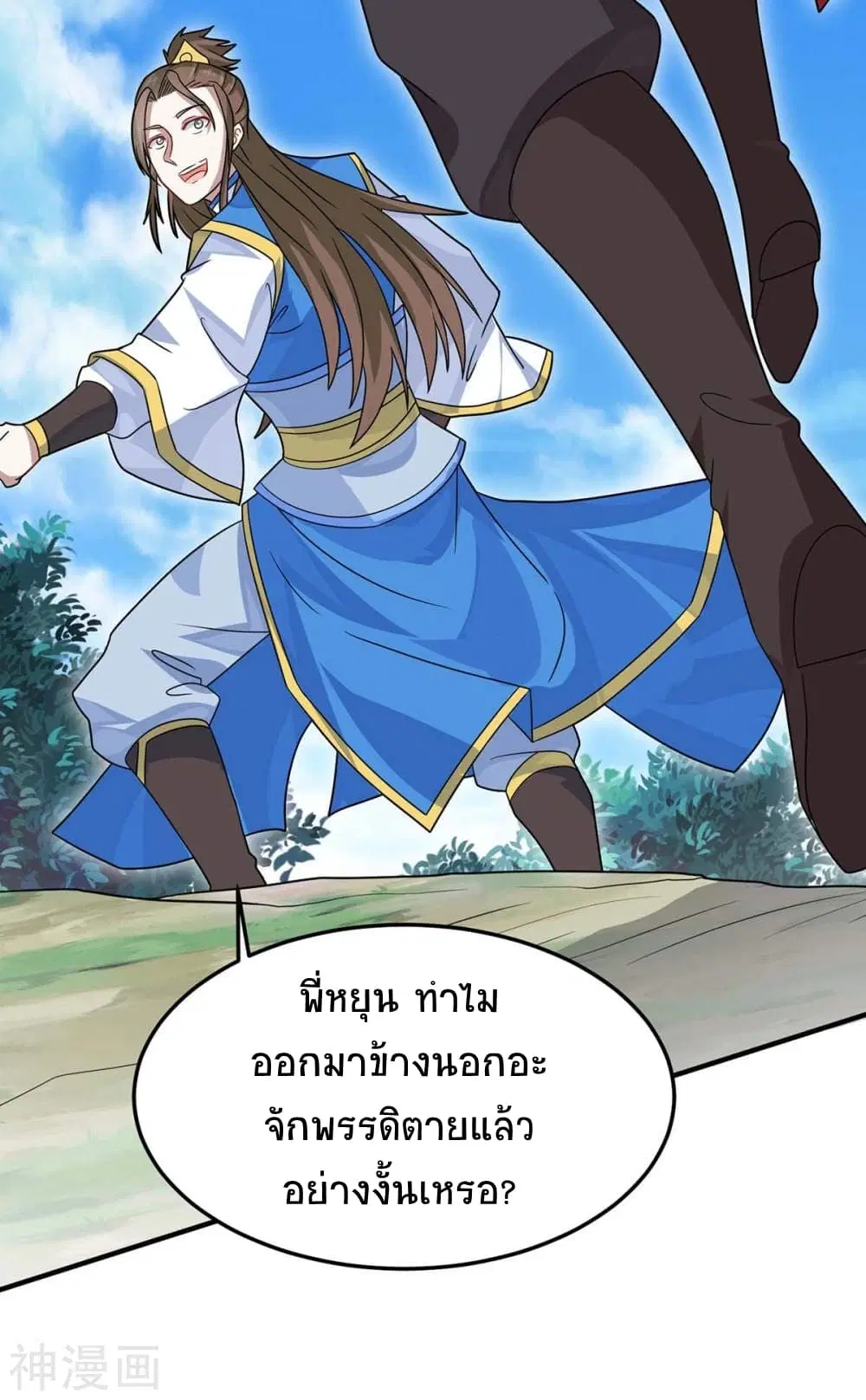 Return of Divine Emperor ตอนที่ 139 หน้า 11
