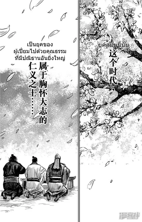 Blades of the Guardians ตอนที่ 73.2 หน้า 30
