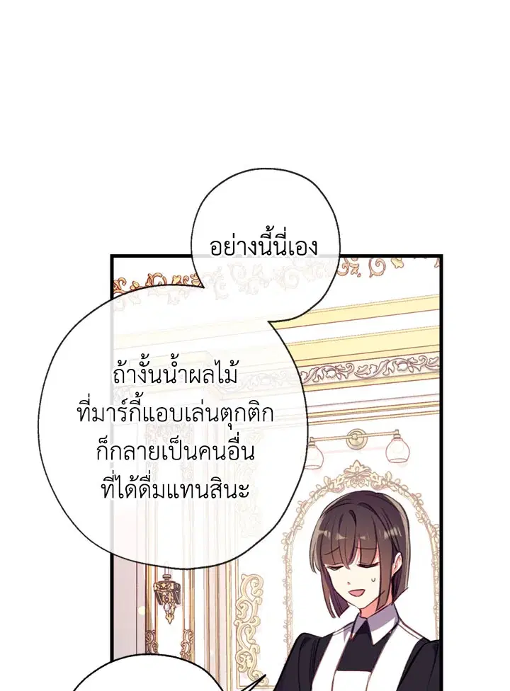 Can We Become a Family? ตอนที่ 14 หน้า 84