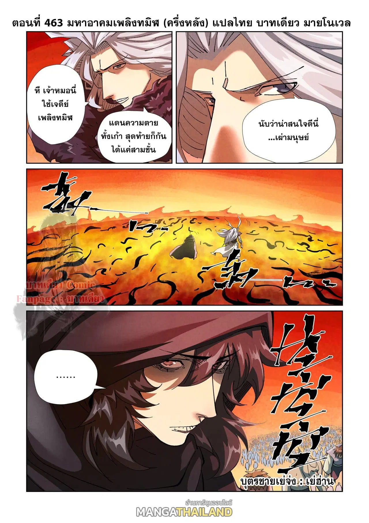Tales of Demons and Gods ตอนที่ 463 หน้า 10