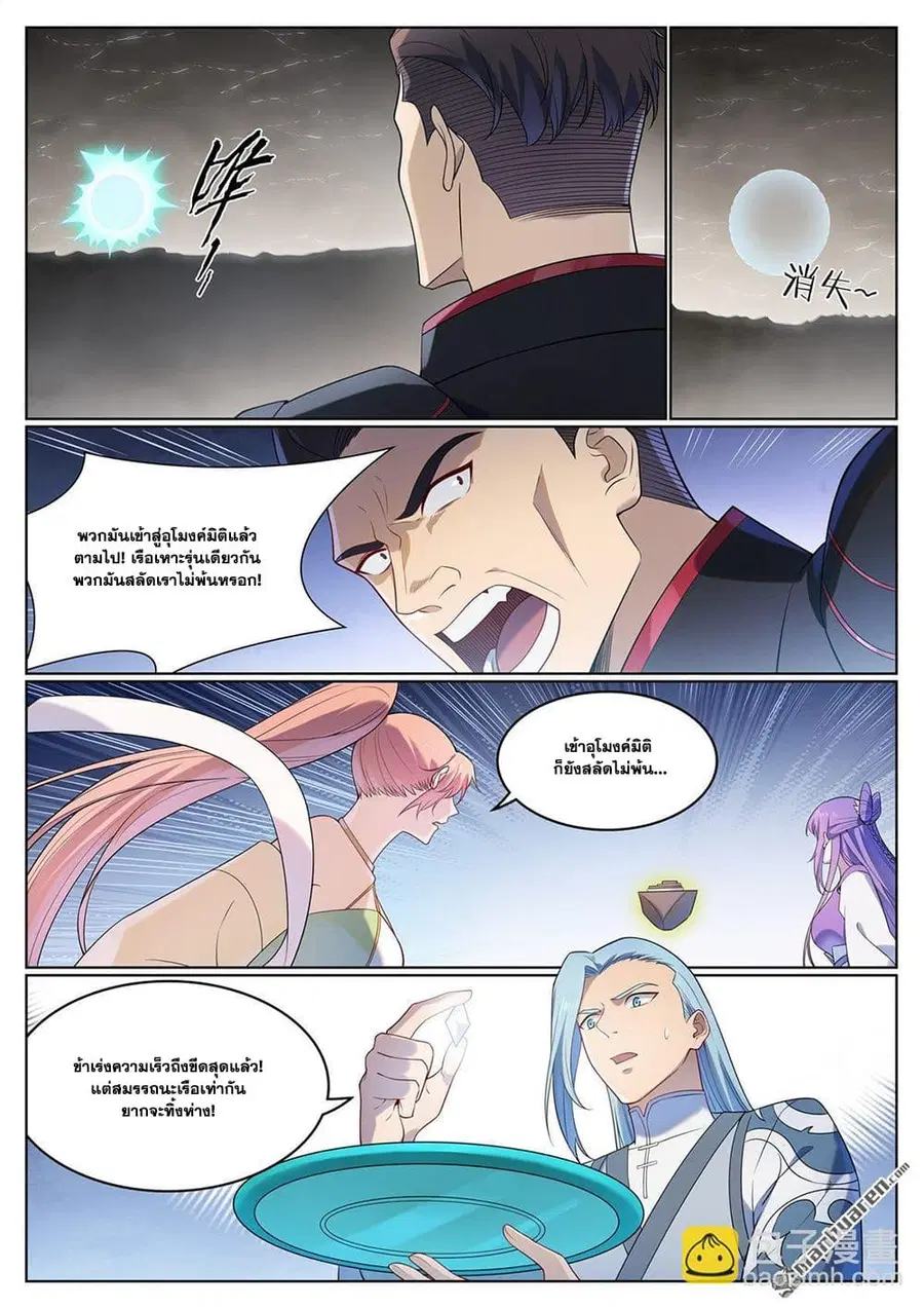 Bailian Chengshen ตอนที่ 1124 หน้า 13