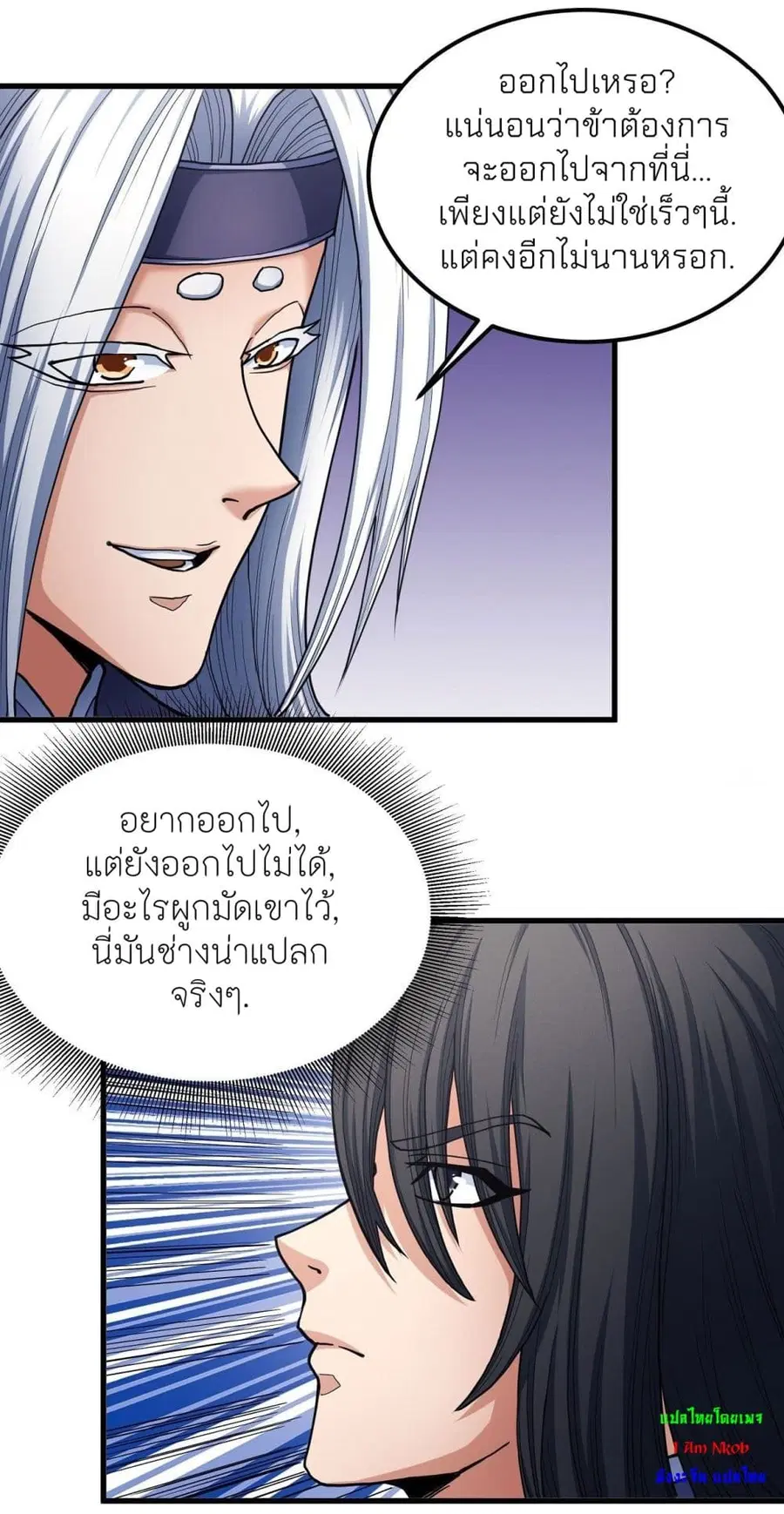 God of Martial Arts ตอนที่ 491 หน้า 18