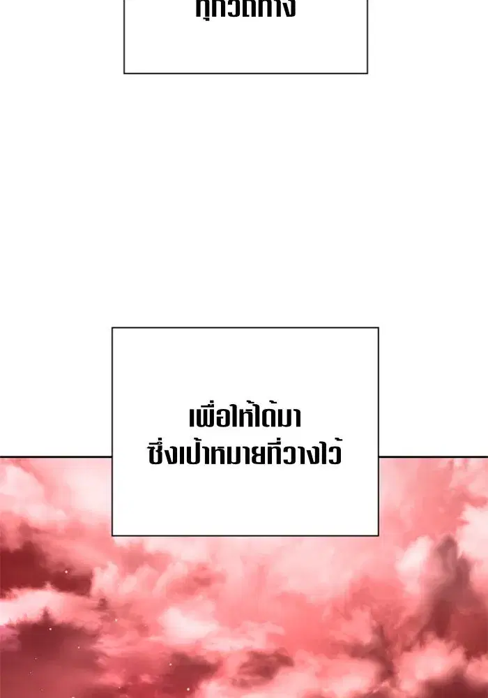 Your Throne ตอนที่ 82 หน้า 145