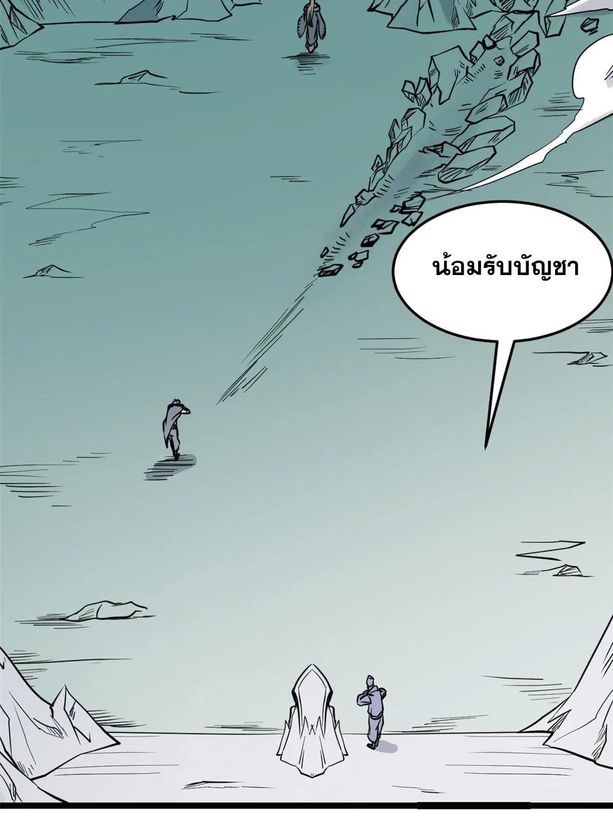 All Hail the Sect Leader ตอนที่ 128 หน้า 20