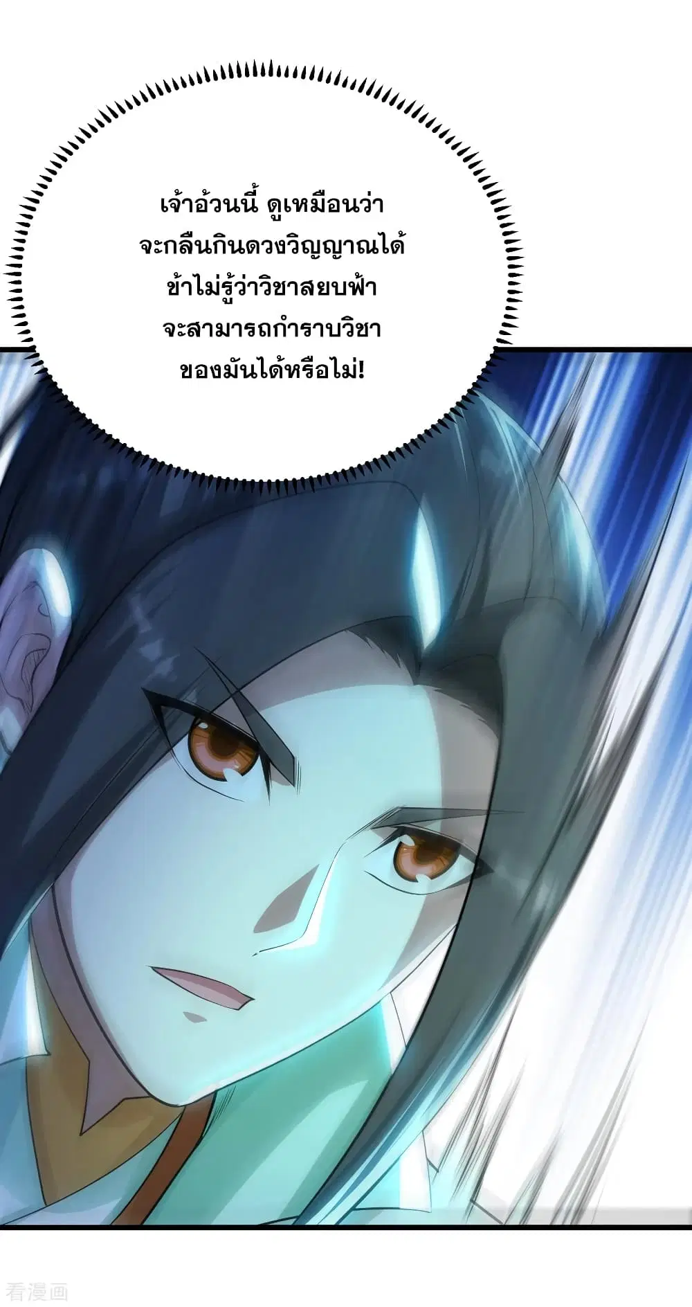 Matchless Emperor ตอนที่ 170 หน้า 23