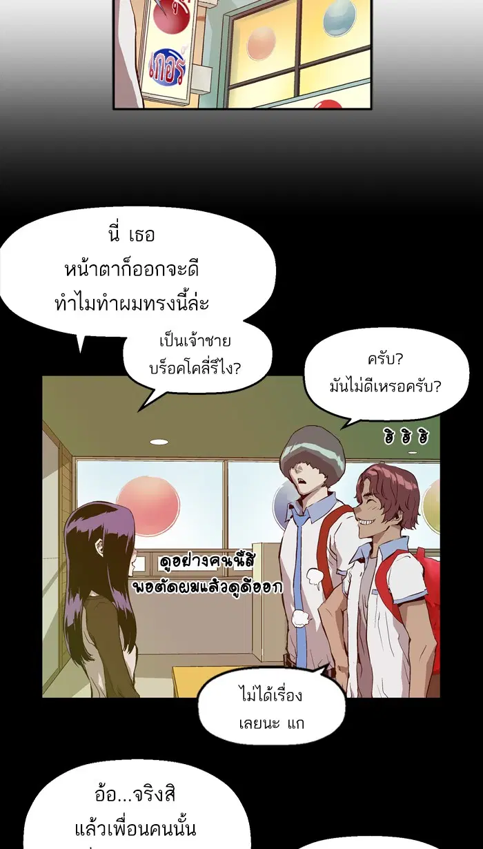 Weak Hero ตอนที่ 19 หน้า 59