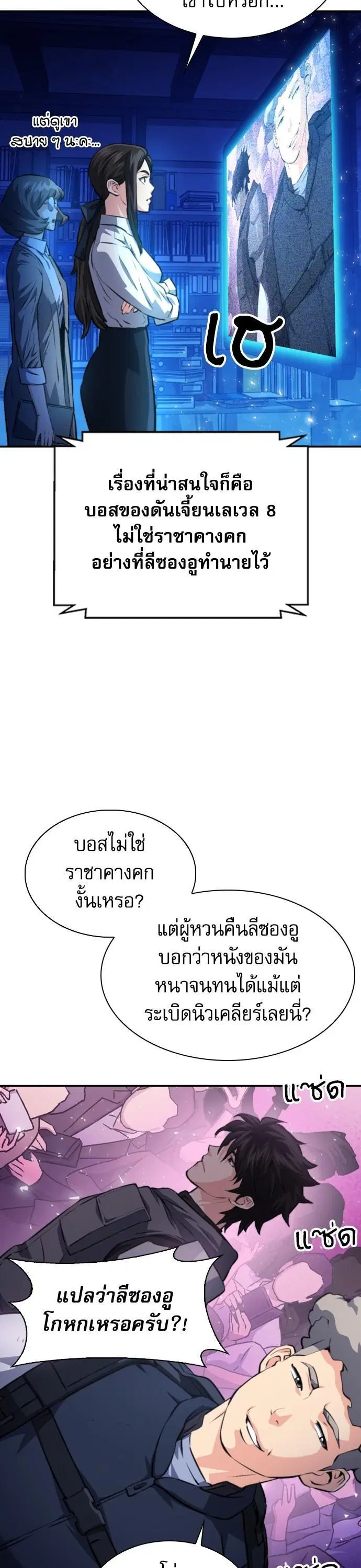 Seoul Station Druid ตอนที่ 167 หน้า 9