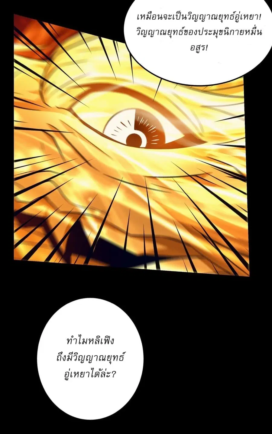 God of Martial Arts ตอนที่ 557 หน้า 32
