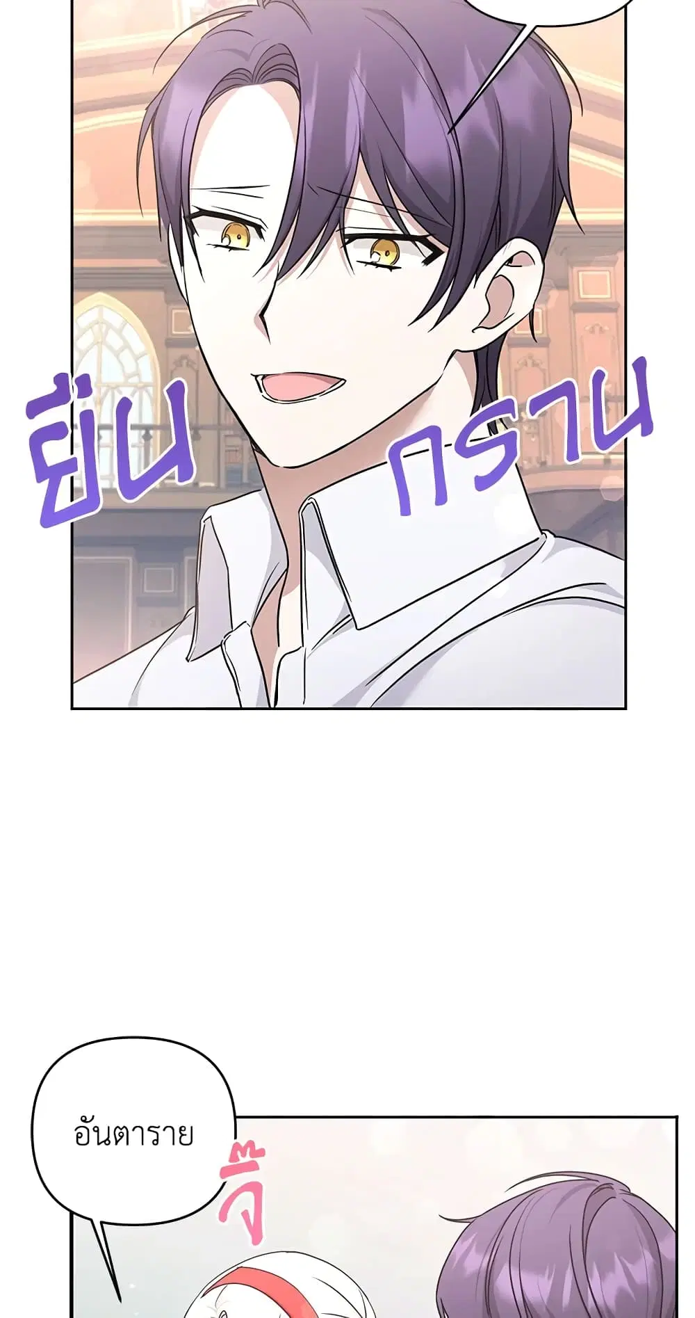 The Wicked Little Princess ตอนที่ 57 หน้า 36